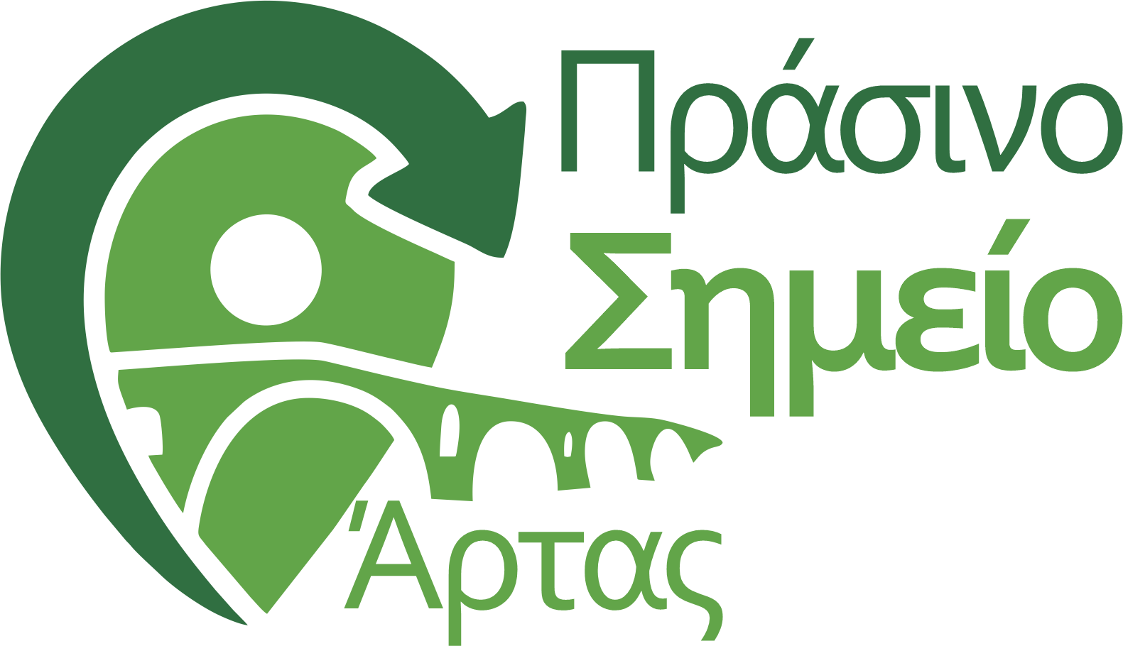 Πράσινο Σημείο Άρτας