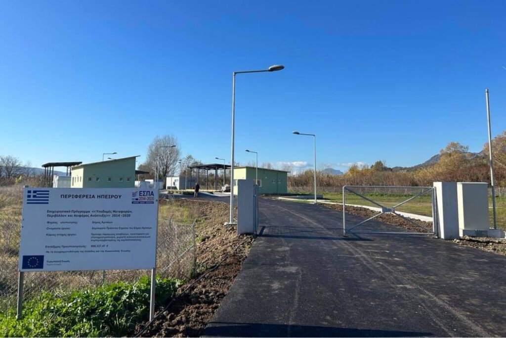 Είσοδος Πράσινο Σημείο Άρτας